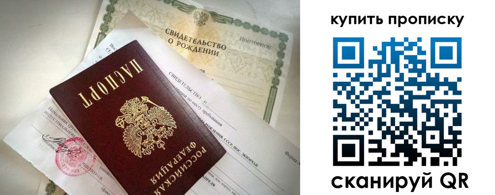прописка законно в Приморском крае