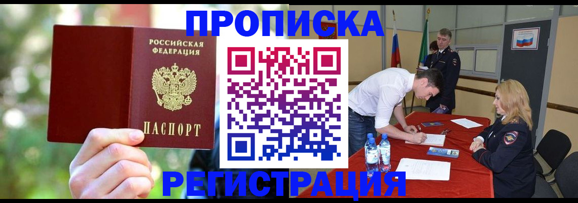 прописка регистрация в Приморском крае