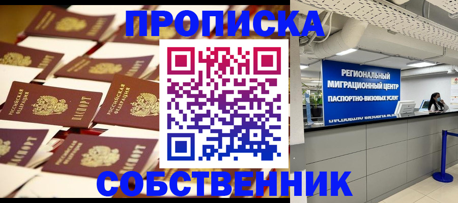 прописка в Приморском крае