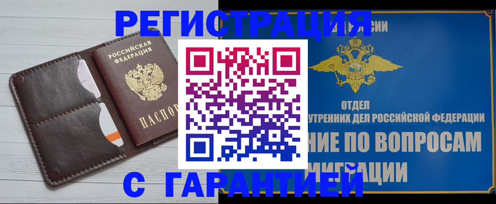 временная регистрация гарантия в Приморском крае