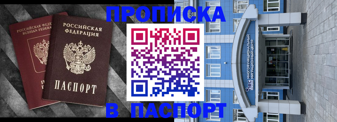 прописка для кредита в Приморском крае